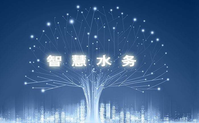 智慧水務(wù)，使水務(wù)管理變得智慧化，使城市水務(wù)進行規(guī)劃變得更加精細、動態(tài)、靈活、高效。 (圖1)