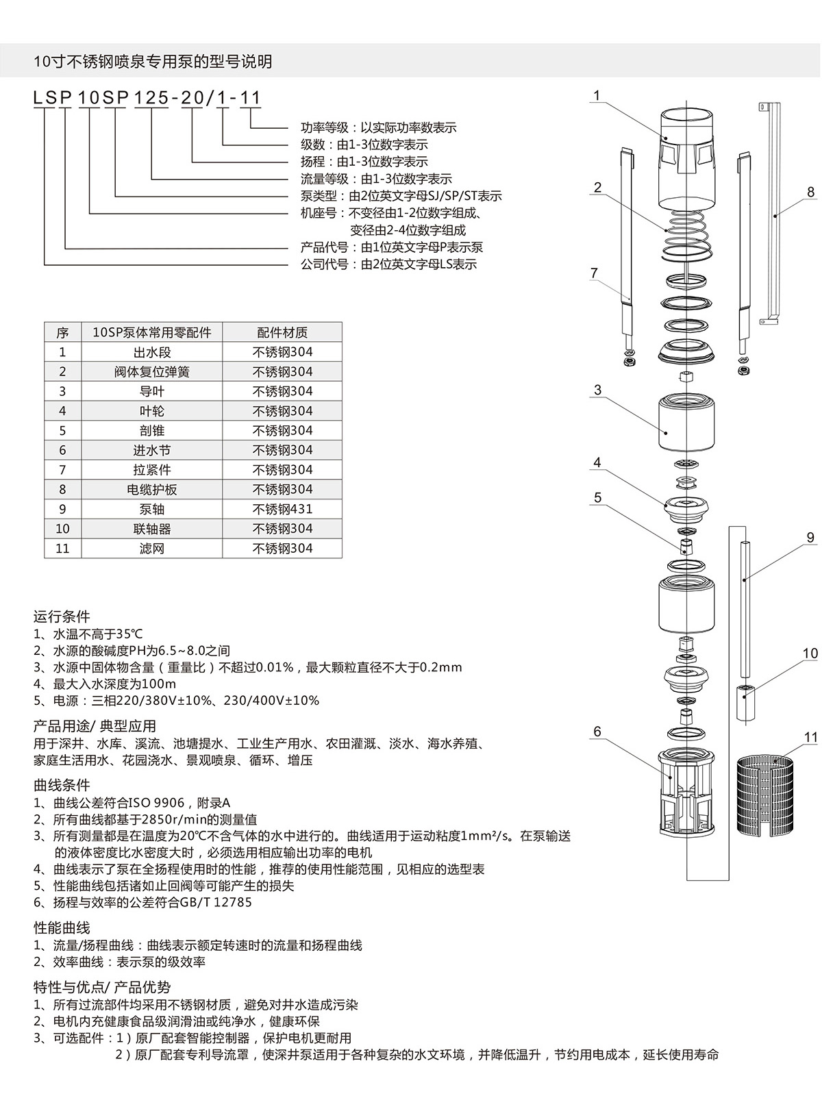 10寸不銹鋼噴泉專用泵  10寸不銹鋼噴泉專用泵