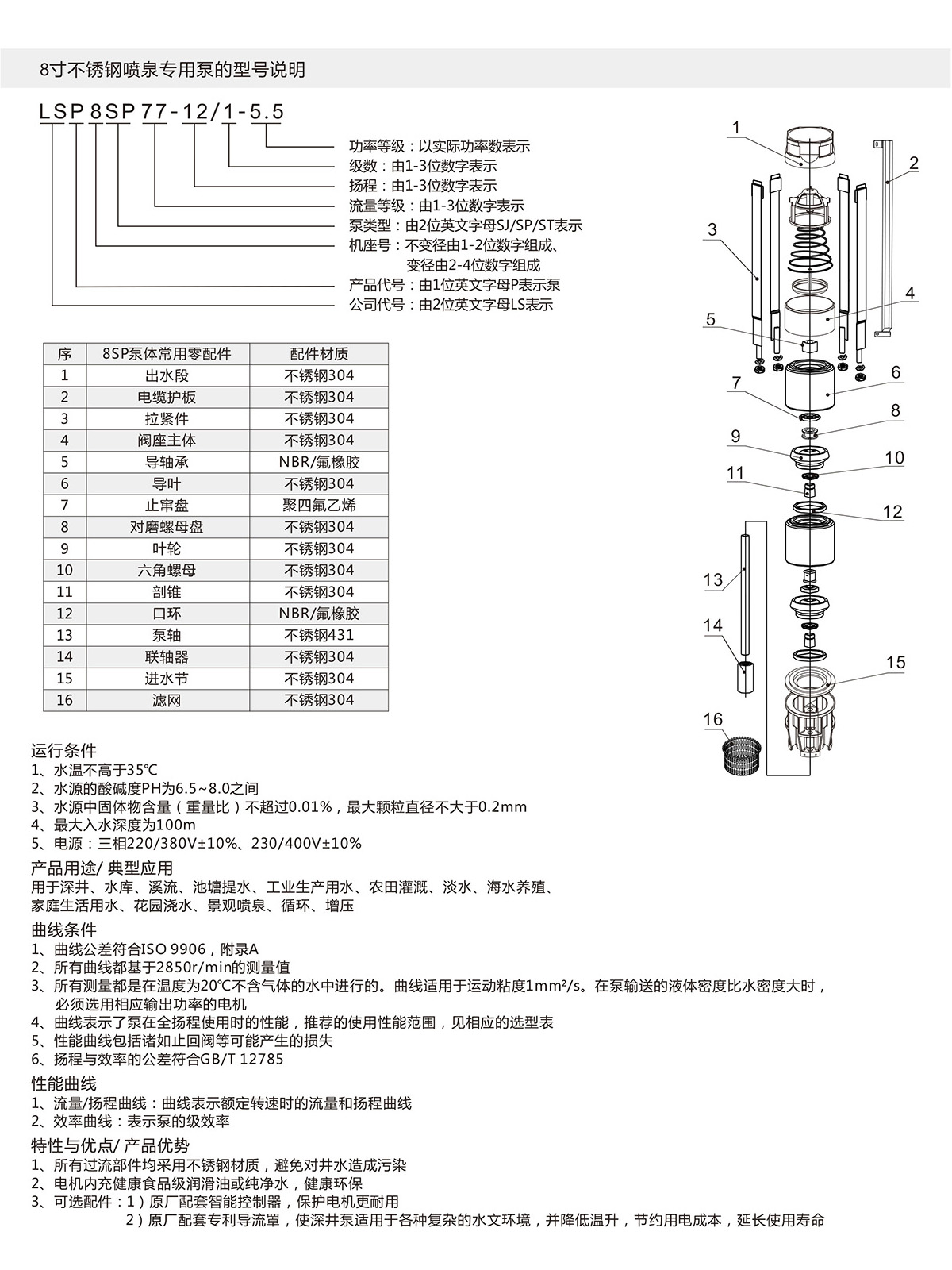 8寸不銹鋼噴泉專用泵 8寸不銹鋼噴泉專用泵