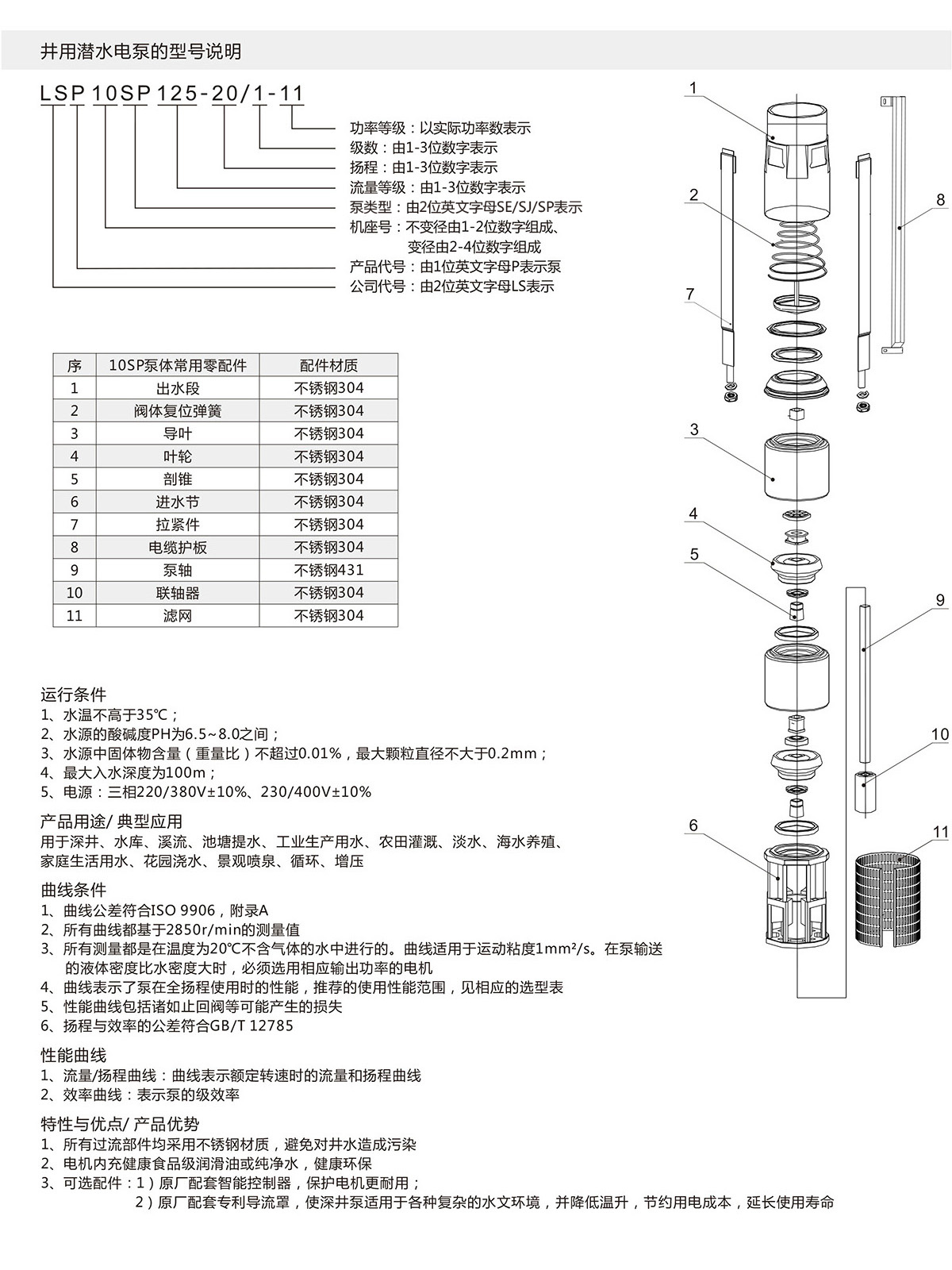 10SP系列深井潛水泵 10SP系列深井潛水泵