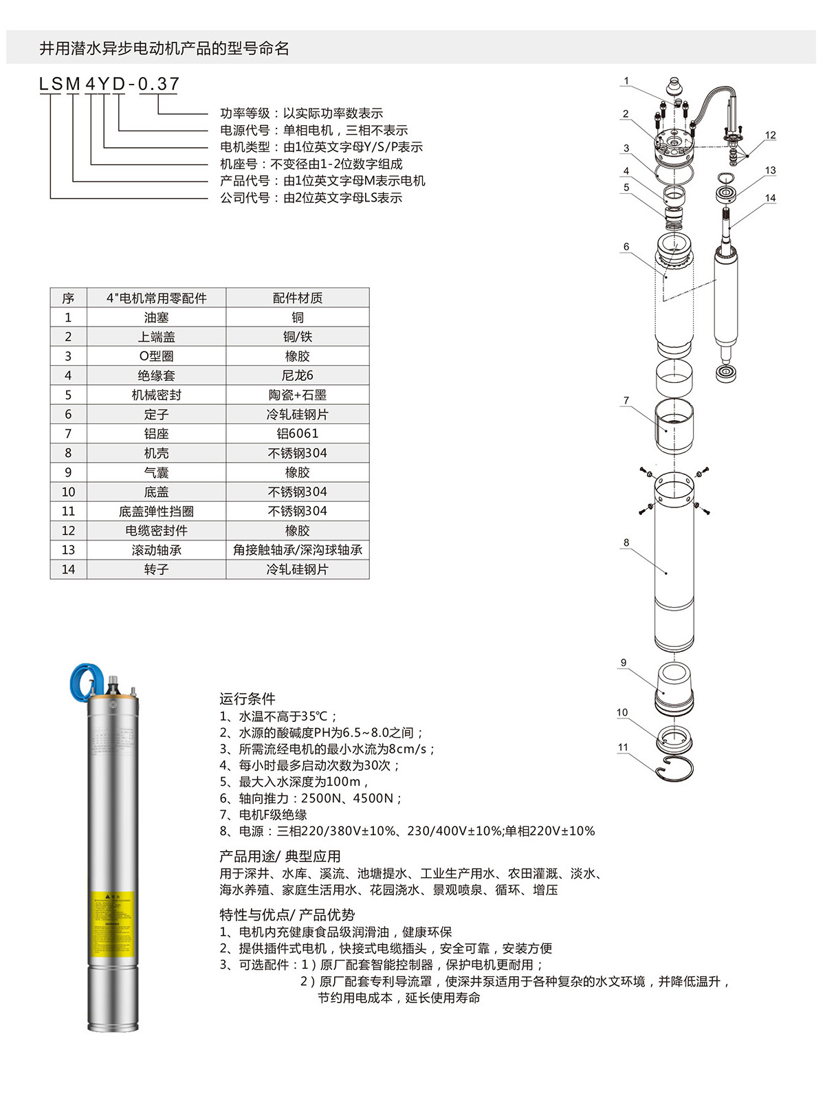 4寸充油潛水電機(jī) 4寸充油潛水電機(jī)(圖1)