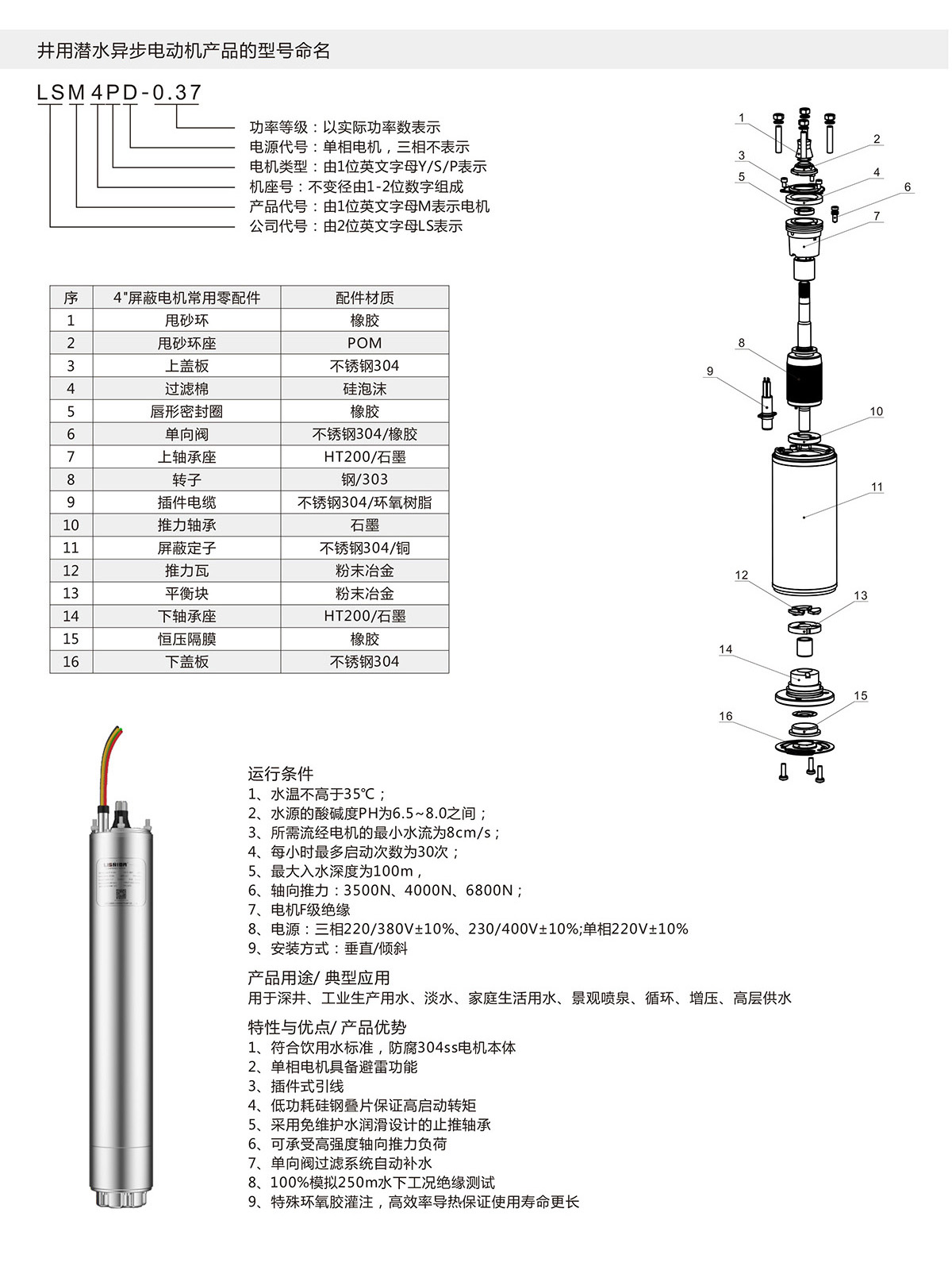 4寸充油潛水電機 4寸充水屏蔽式潛水電機(圖1)