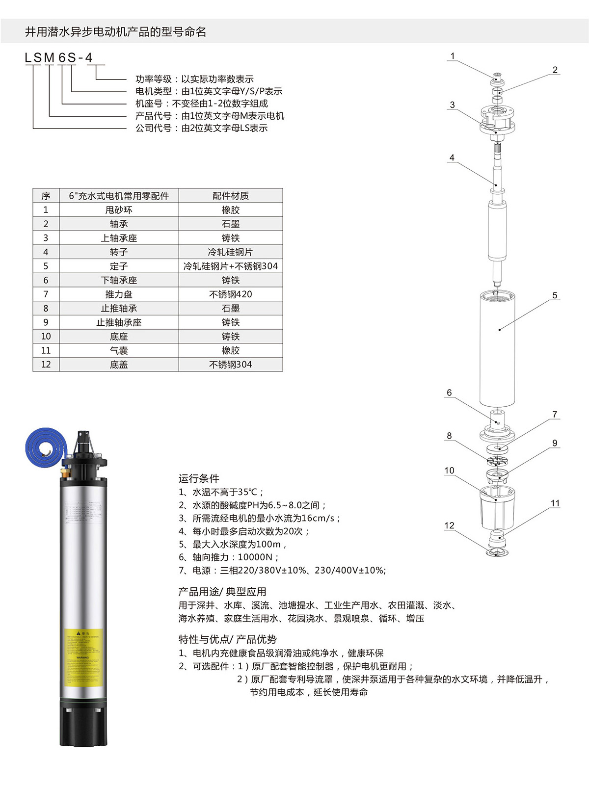 6寸充水式潛水電機(jī) 6寸充水式潛水電機(jī)(圖1)