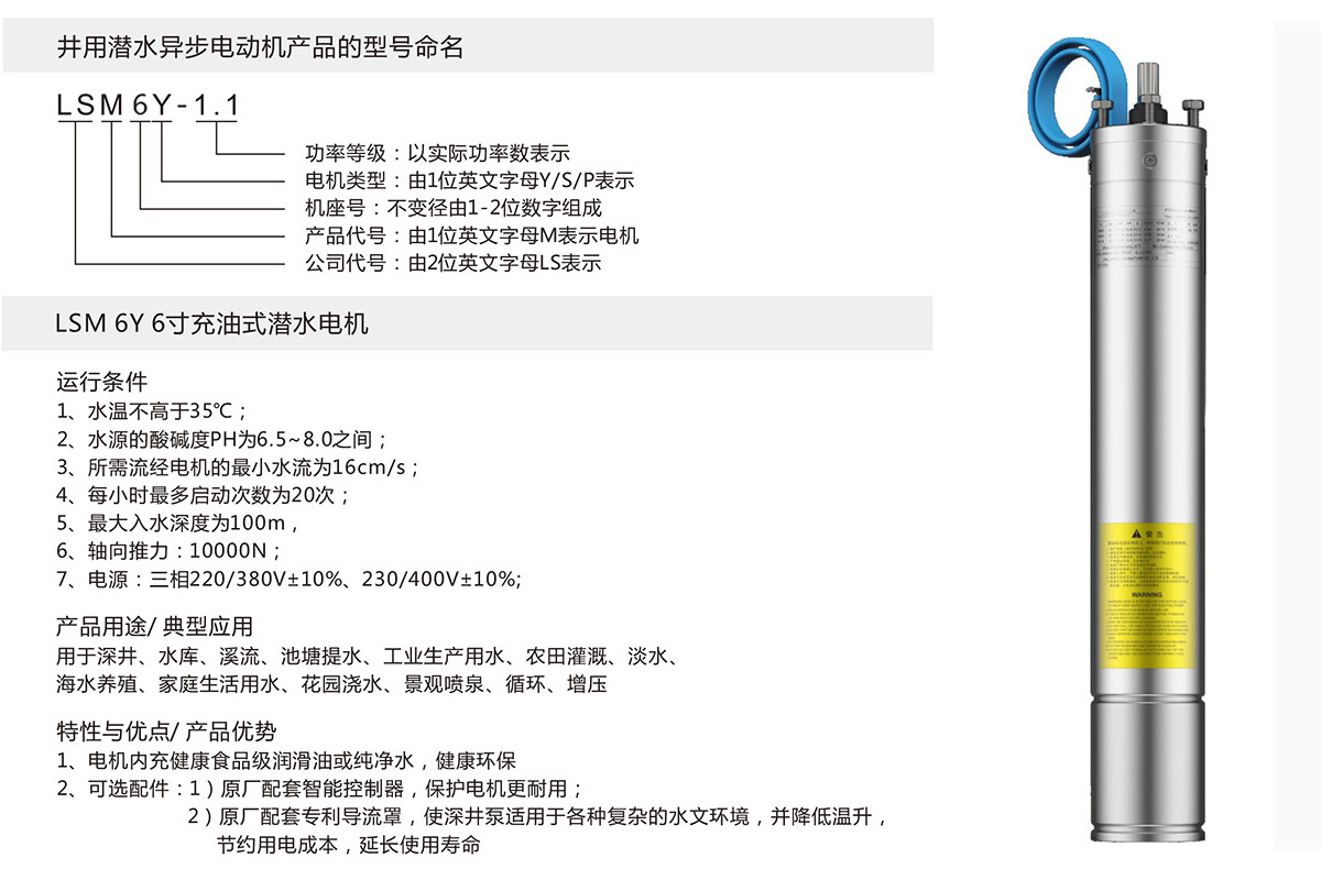 6寸充油式潛水電機(jī) 6寸充油式潛水電機(jī)(圖1)