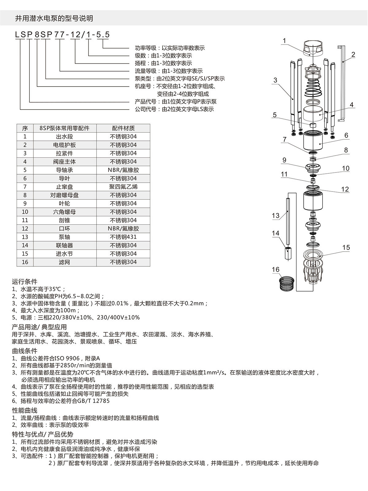 8SP系列深井潛水泵 8SP系列深井潛水泵