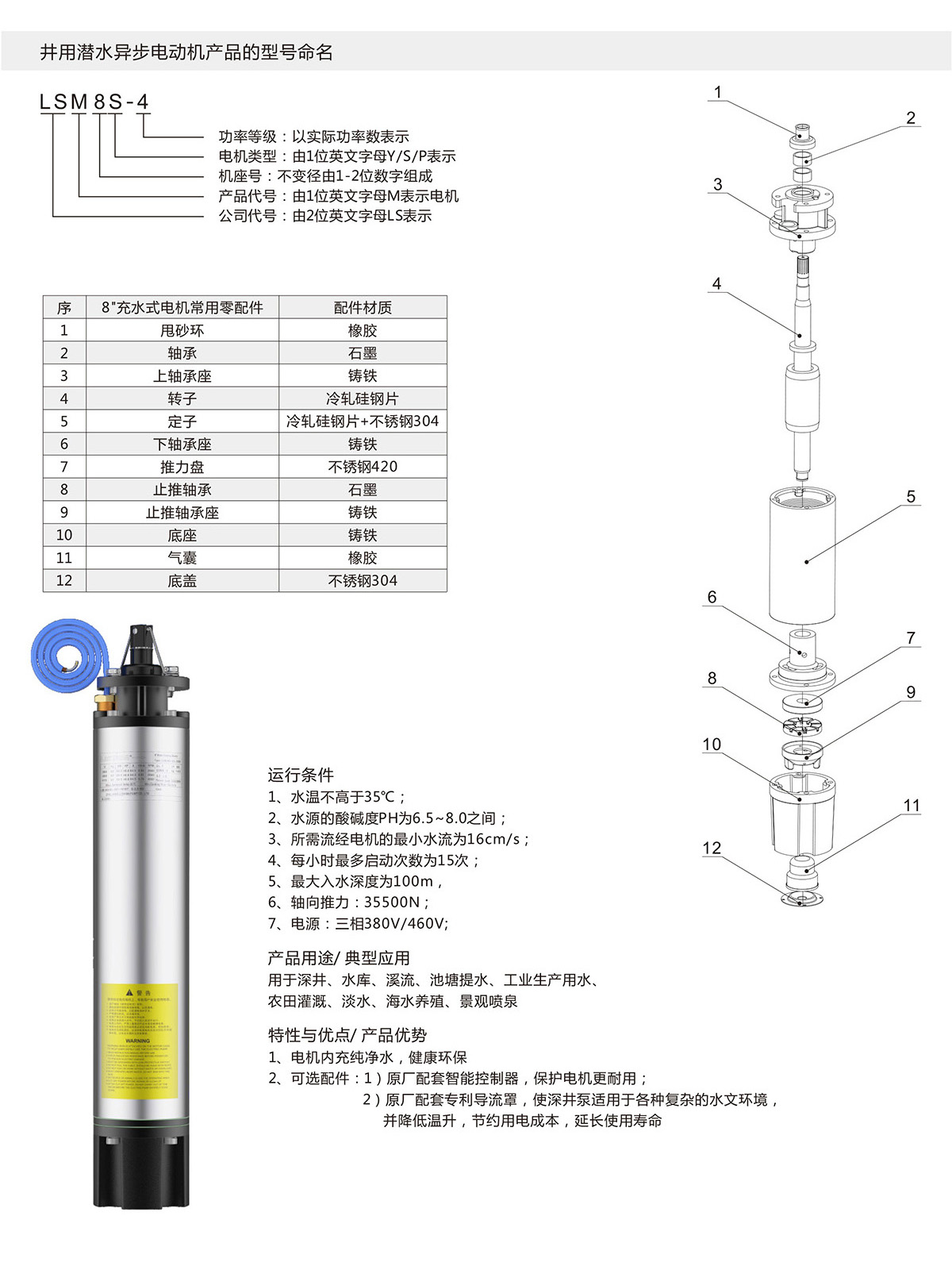 8寸充水式潛水電機(jī) 8寸充水式潛水電機(jī)(圖1)