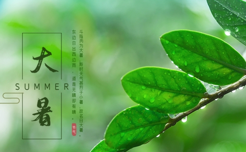大暑| 安全用水 清涼消暑