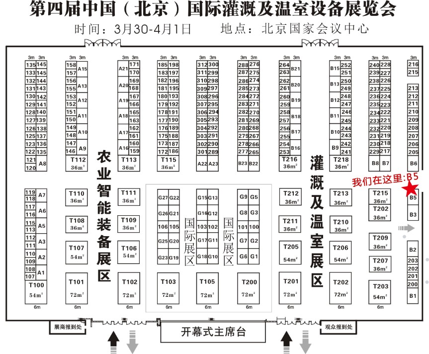公司展會信息(圖1) 第四屆中國(北京)國際灌溉技術(shù)展覽會