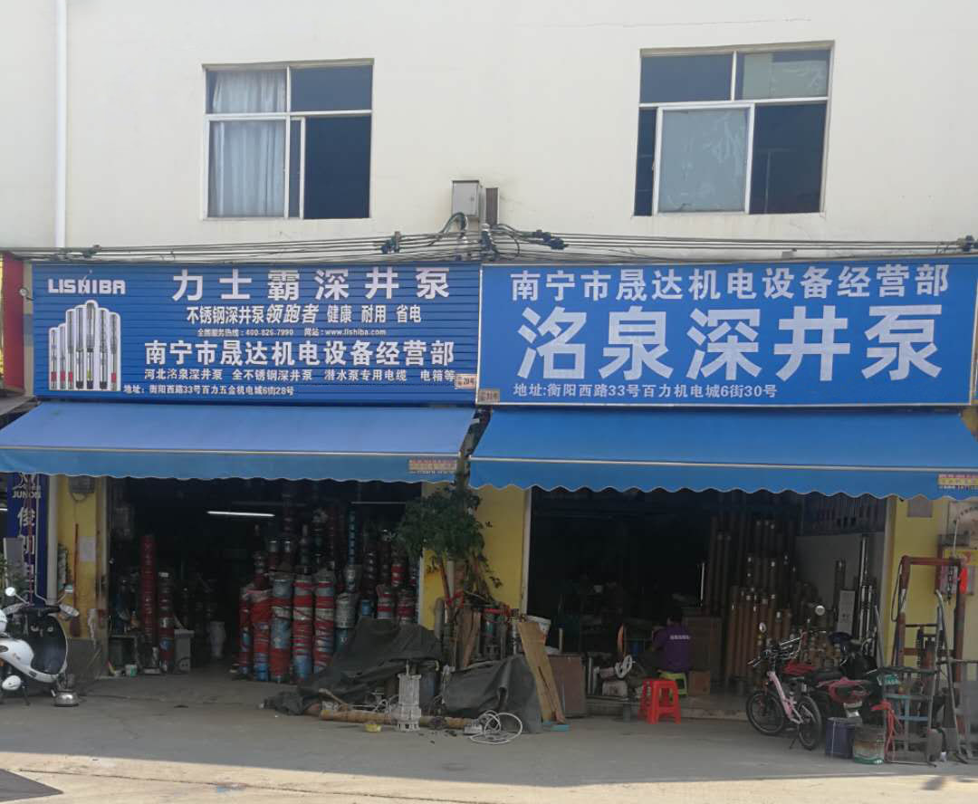 力士霸泵業(yè)-南寧經(jīng)銷商(圖1) 力士霸泵業(yè)-南寧經(jīng)銷商(圖1)