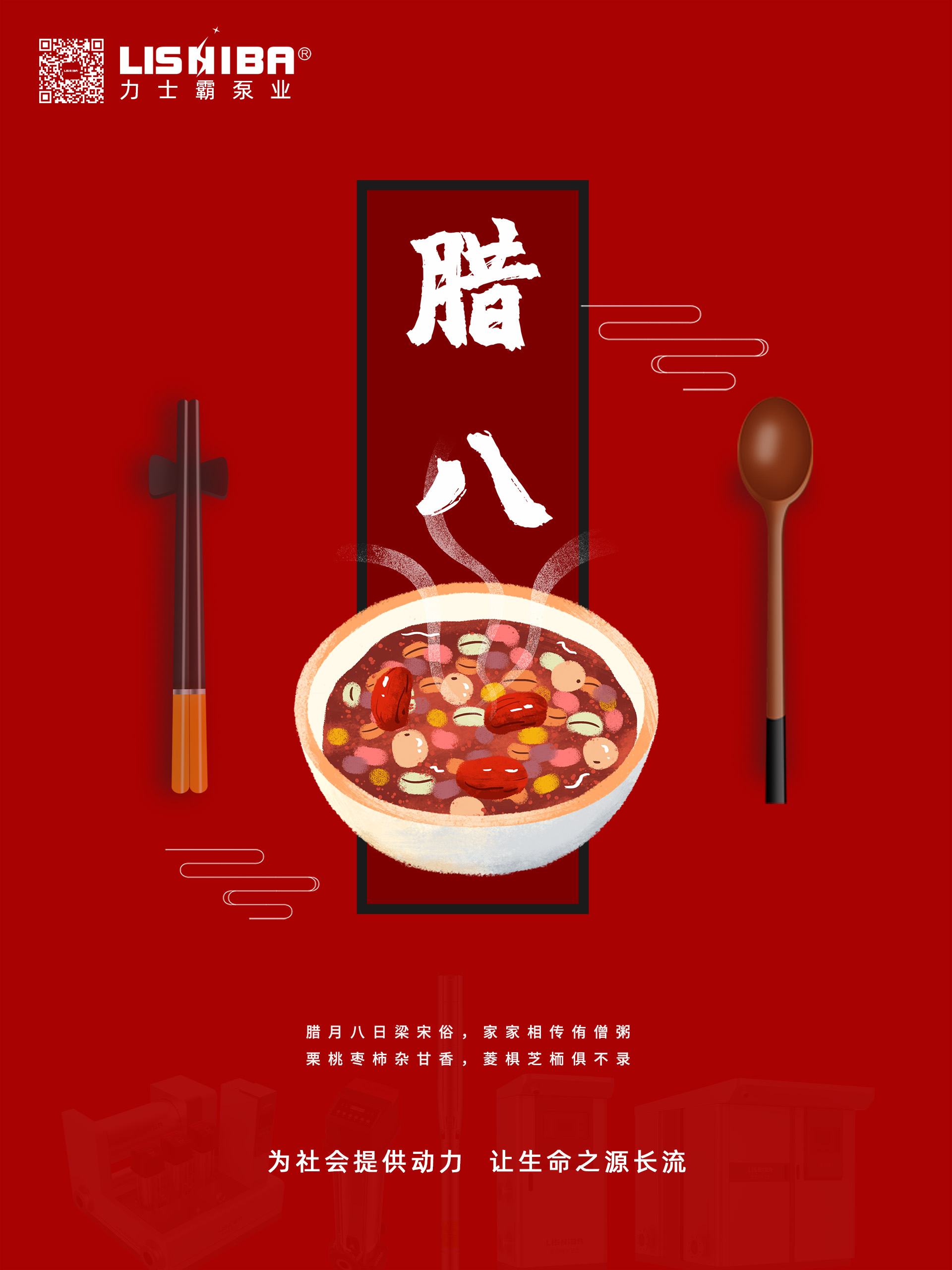 力士霸泵業(yè)與您分享一些關(guān)于臘八節(jié)的傳統(tǒng)風(fēng)俗(圖1) 力士霸泵業(yè)與您分享一些關(guān)于臘八節(jié)的傳統(tǒng)風(fēng)俗(圖1)