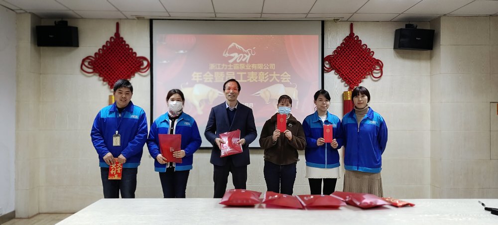 2020力士霸泵業(yè)年會暨員工表彰大會(圖35) resize,m_lfit,w_120
