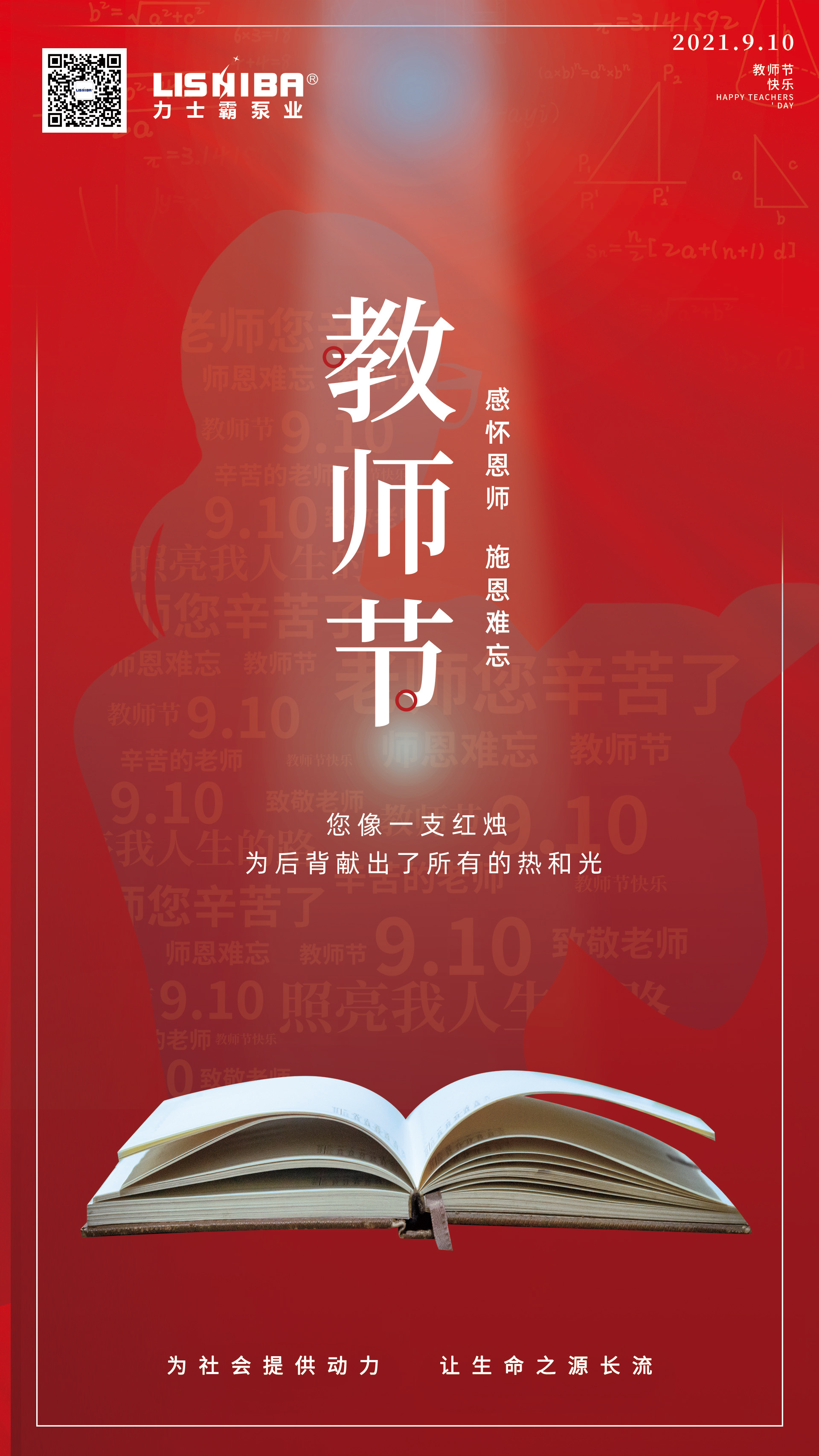 教師節(jié)｜感懷恩師 施恩難忘。(圖1)